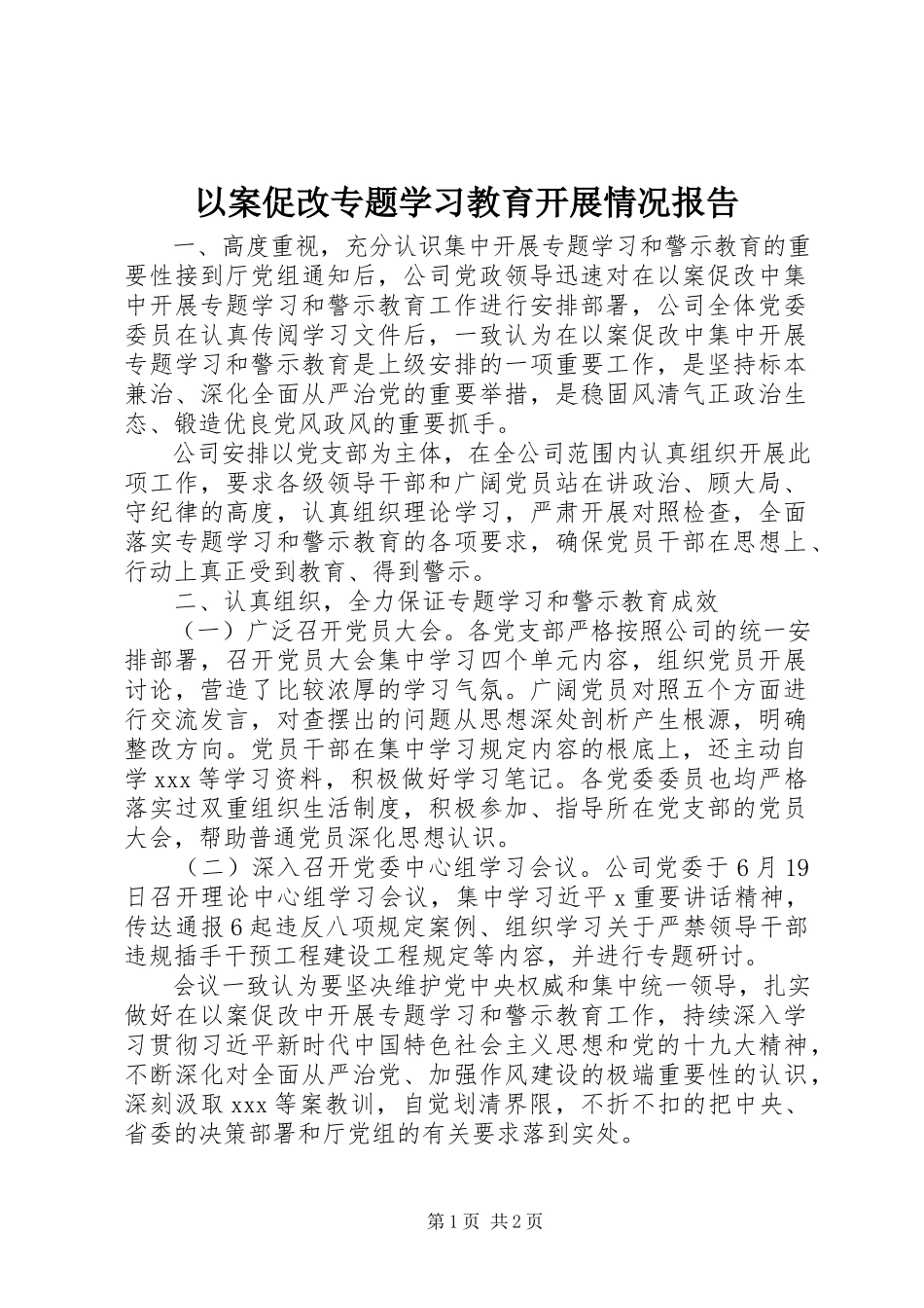 2023年以案促改专题学习教育开展情况报告.docx_第1页