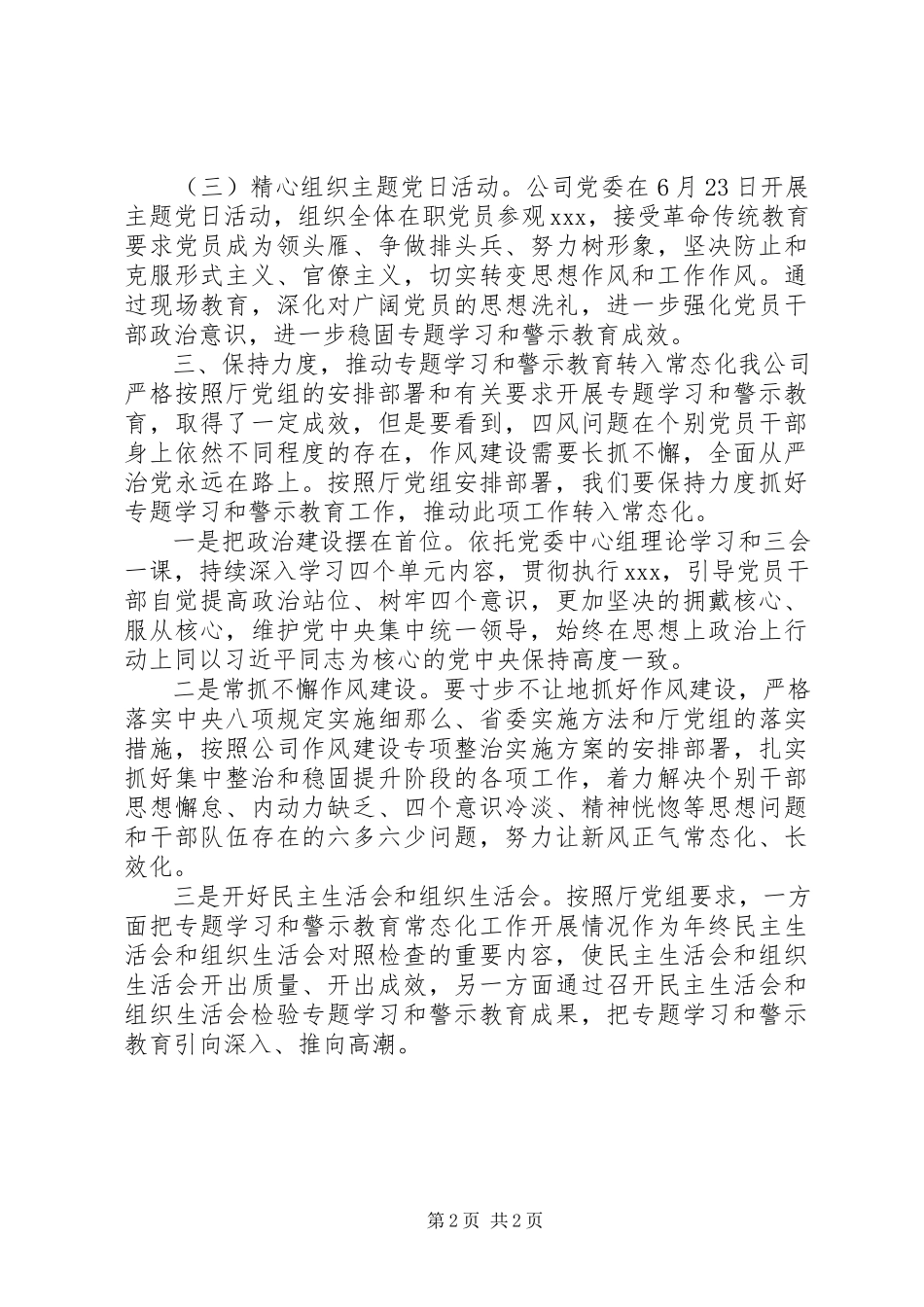 2023年以案促改专题学习教育开展情况报告.docx_第2页