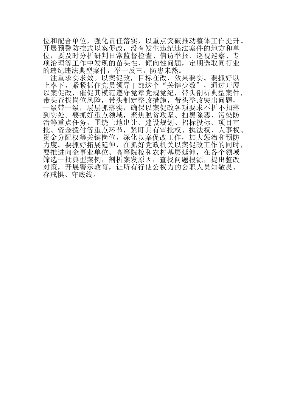 2023年以案促改个人剖析报告.doc_第2页