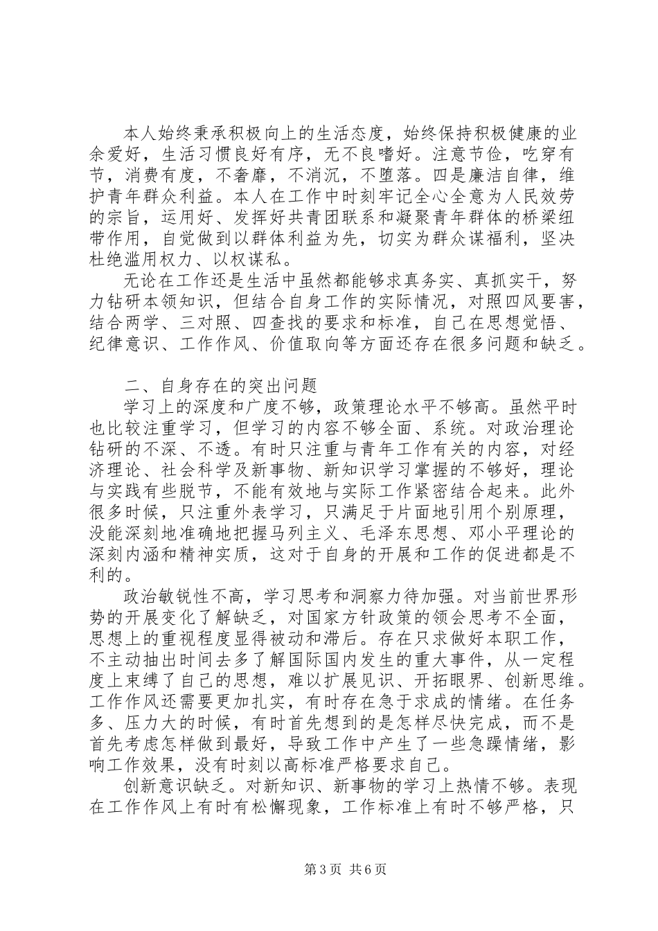 2023年以案促改个人自查报告及整改材料.docx_第3页