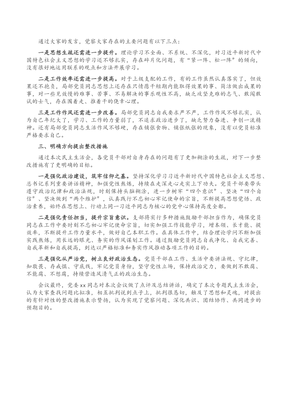 2023年以案促改专题民主生活会情况报告.doc_第2页