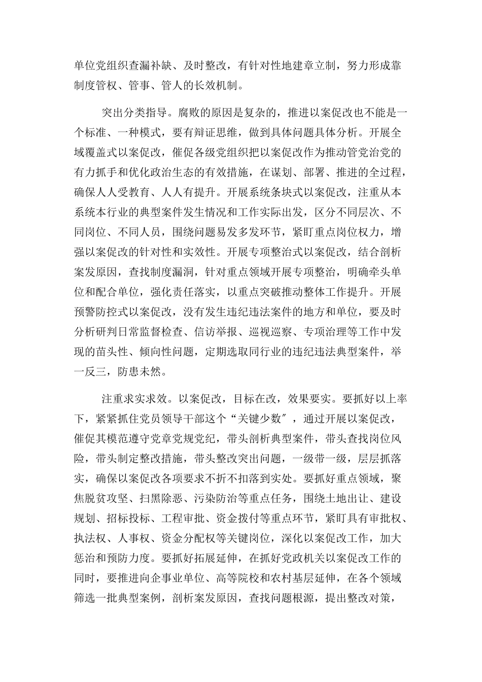 2023年以案促改个人剖析报告.docx_第2页