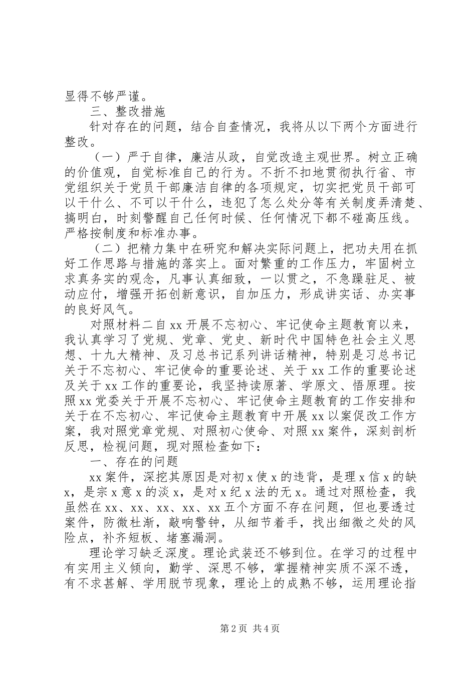 2023年以案促改个人自查整改报告.docx_第2页