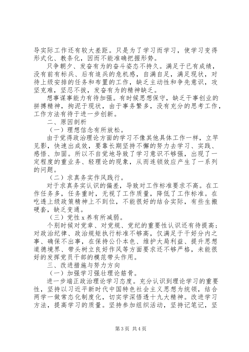 2023年以案促改个人自查整改报告.docx_第3页