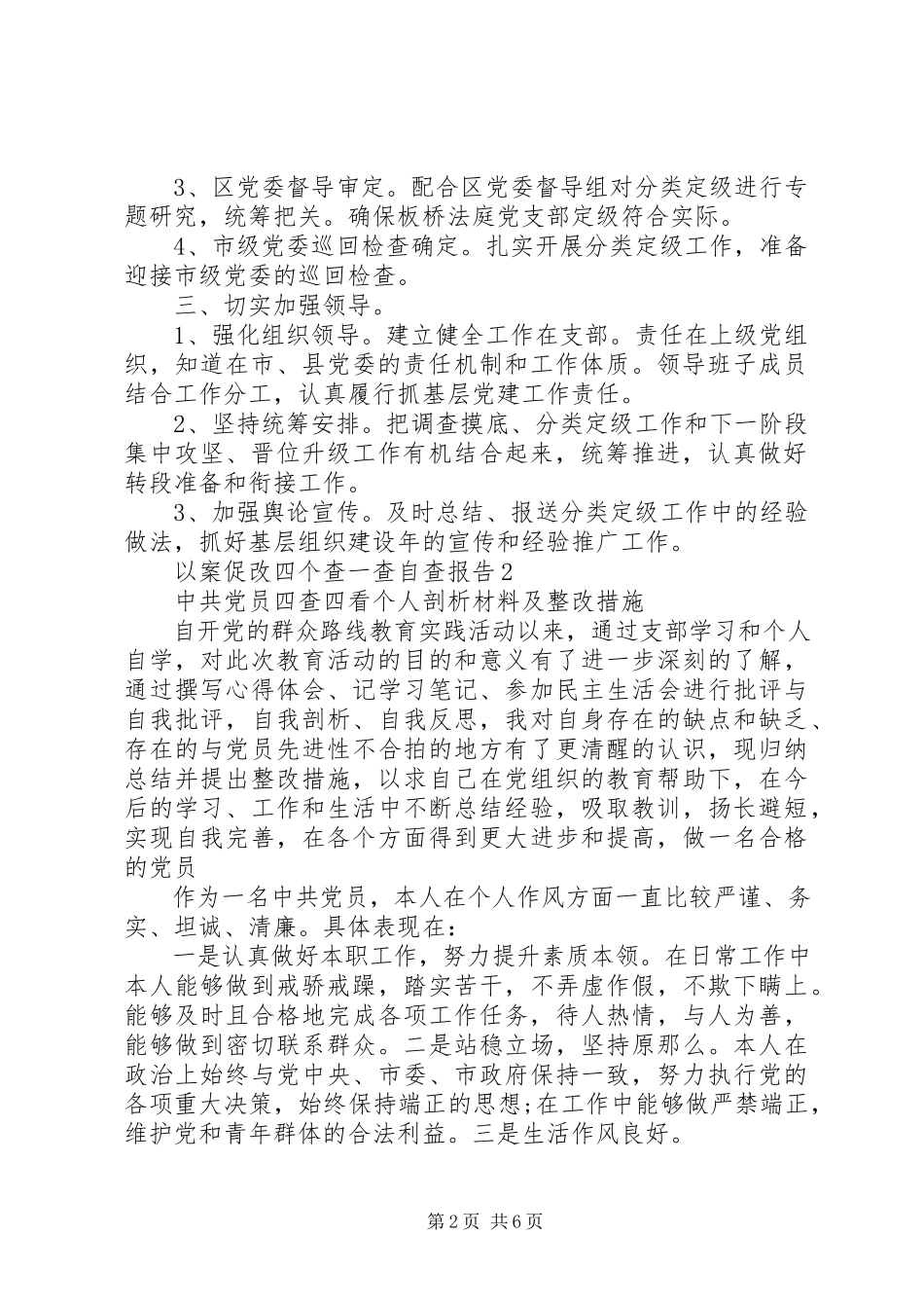 2023年以案促改四个查一查自查报告3篇2.docx_第2页