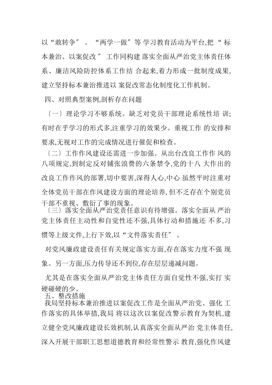 2023年以案促改工作开展情况报告共5则.doc_第2页