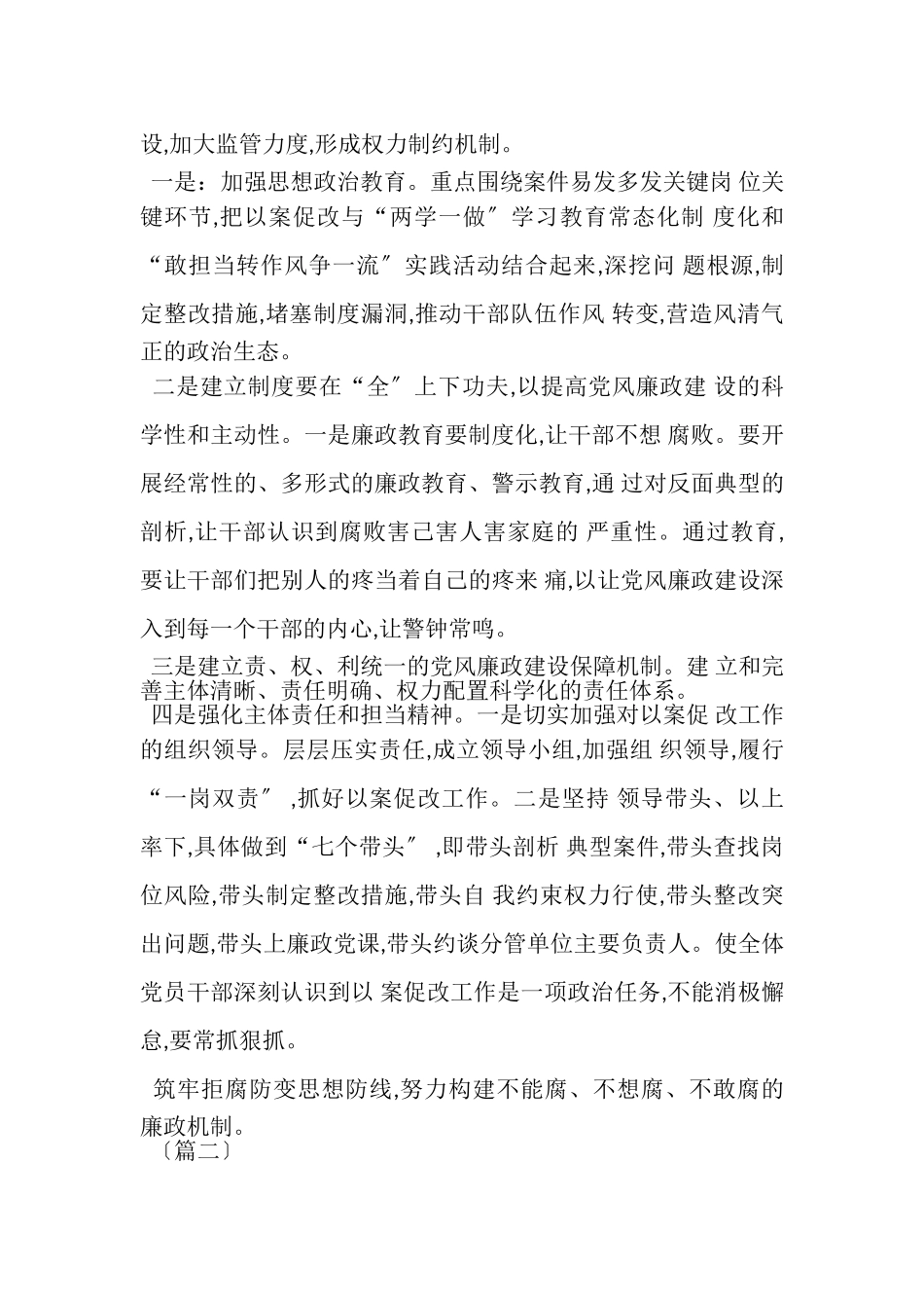 2023年以案促改工作开展情况报告共5则.doc_第3页