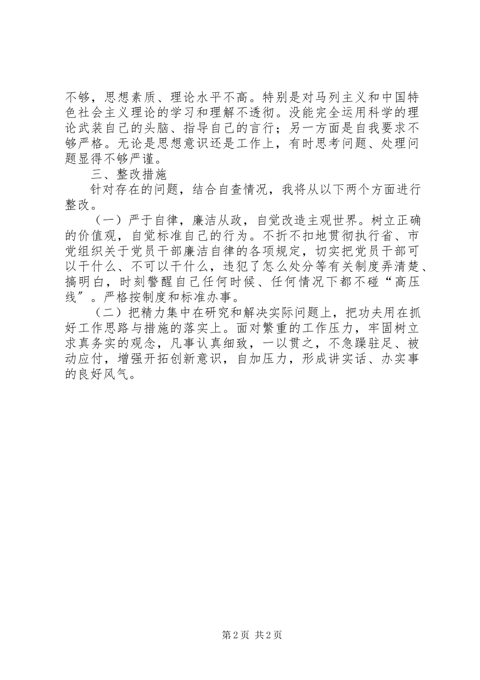2023年以案促改个人自查报告.docx_第2页