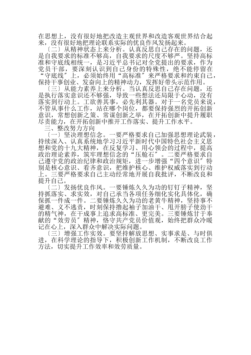 2023年以案促改报告.doc_第2页