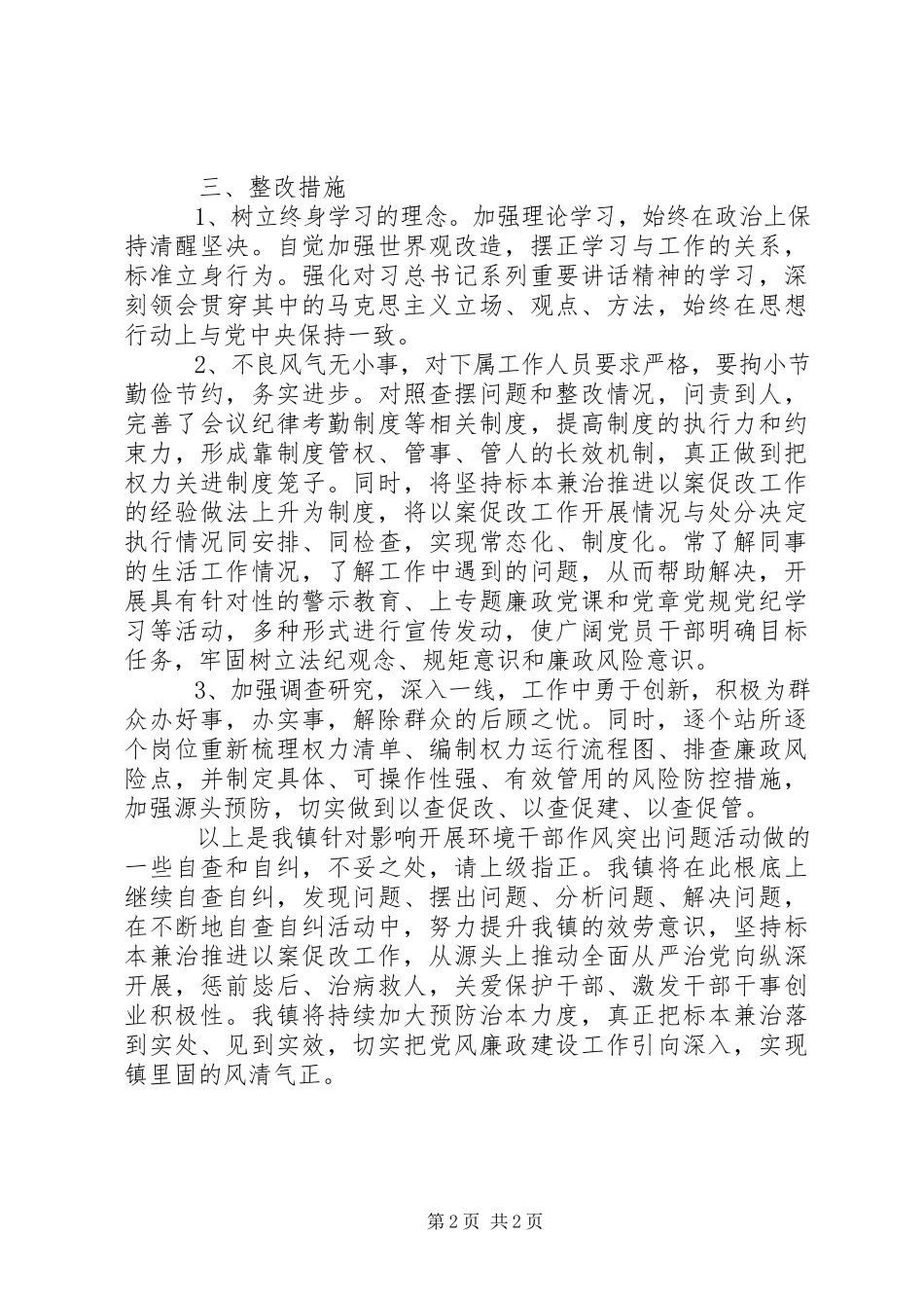 2023年以案促改民主生活会剖析报告.docx_第2页