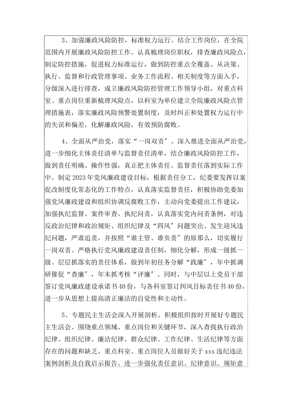 2023年以案促改工作总结报告2.docx_第2页