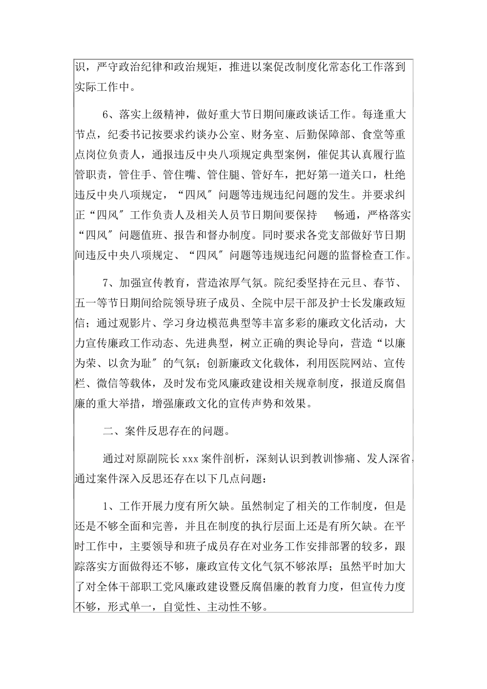 2023年以案促改工作总结报告2.docx_第3页