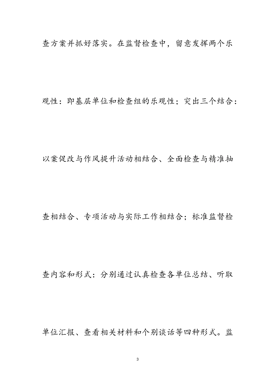 2023年以案促改工作暨作风建设提升活动监督检查报告.doc_第3页