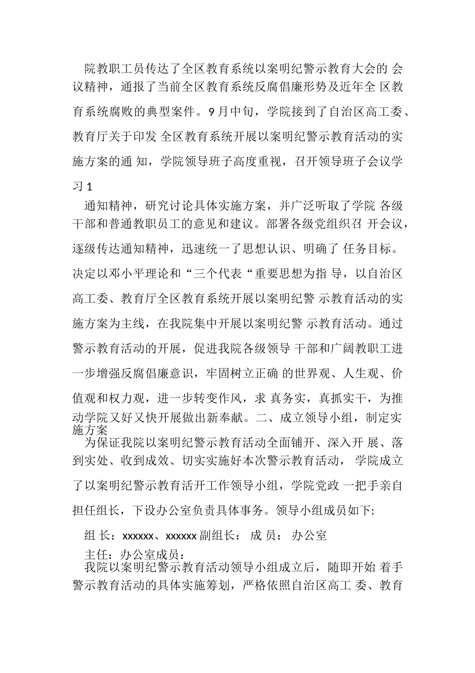 2023年以案明纪警示教育活动总结报告.doc_第2页