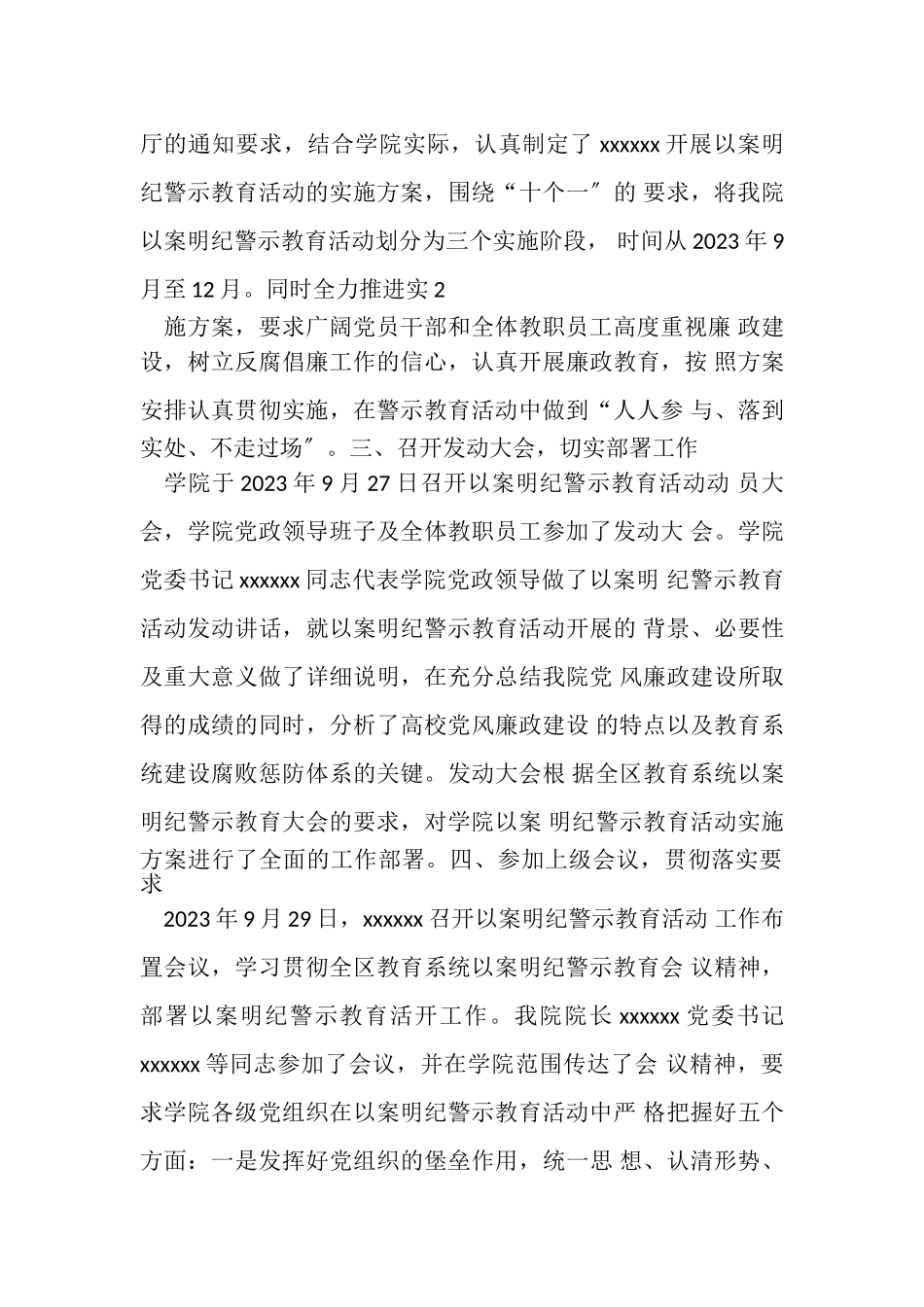 2023年以案明纪警示教育活动总结报告.doc_第3页