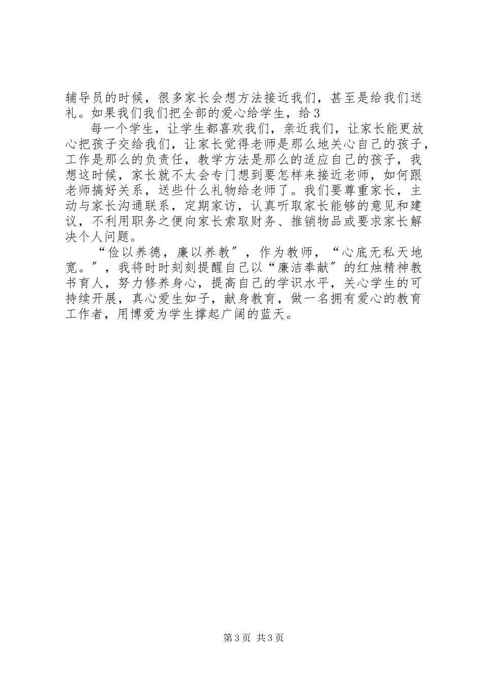 2023年以案明纪警示教育活动总结报告.docx_第3页