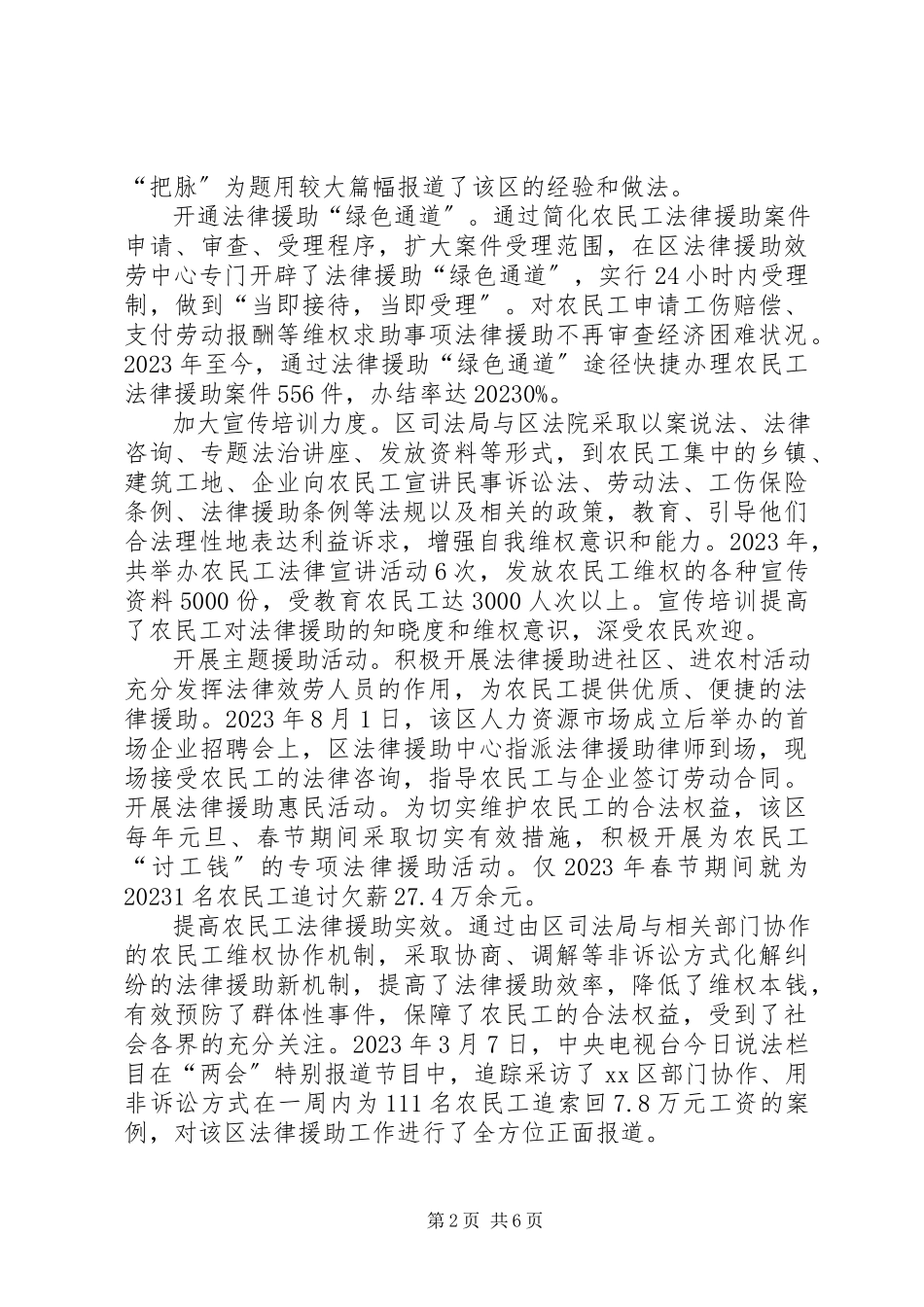 2023年以法律援助维护农民工权益调研报告.docx_第2页