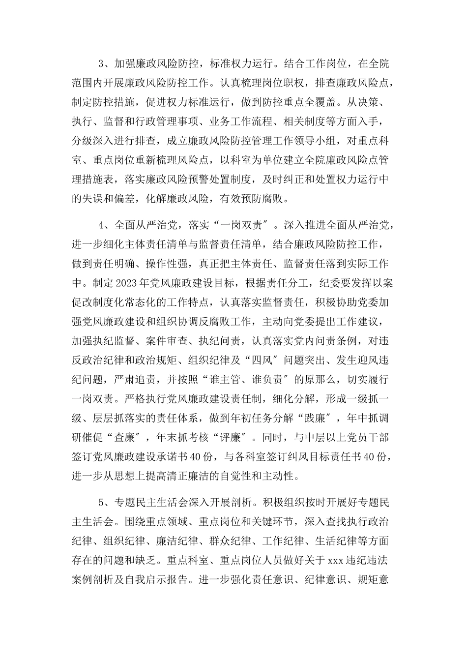 2023年以案促改工作总结报告.docx_第2页