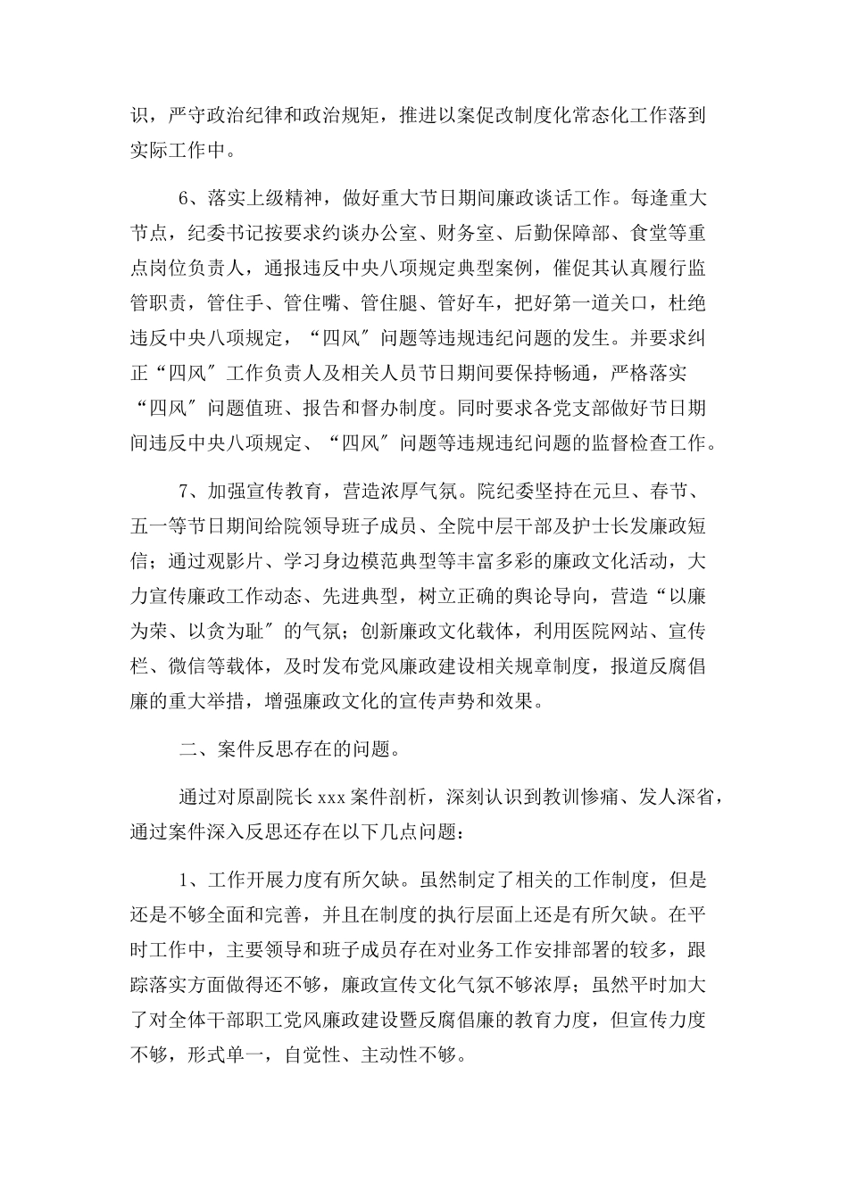 2023年以案促改工作总结报告.docx_第3页