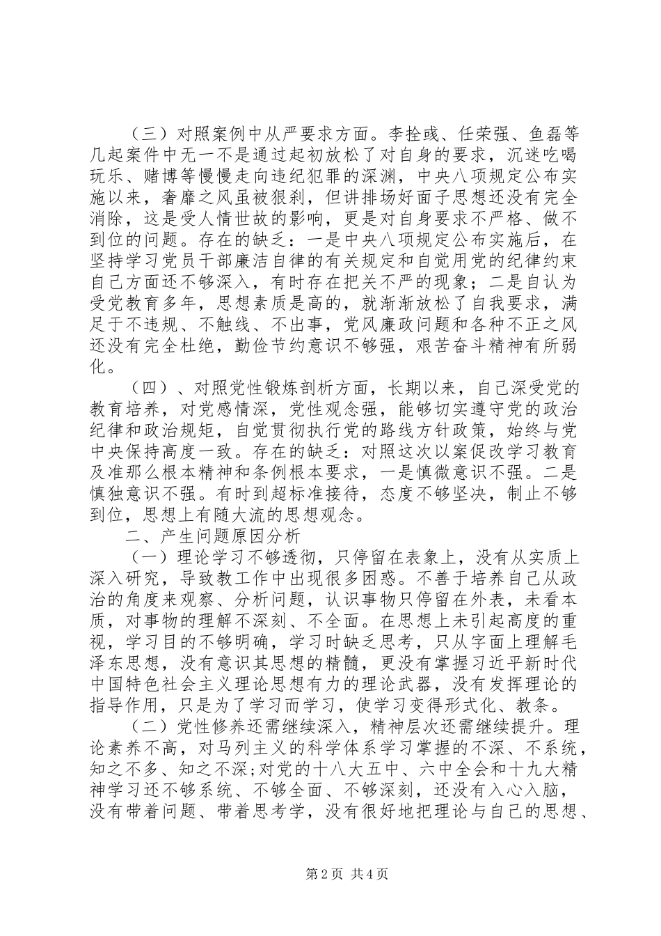 2023年以案促改自我剖析报告.docx_第2页