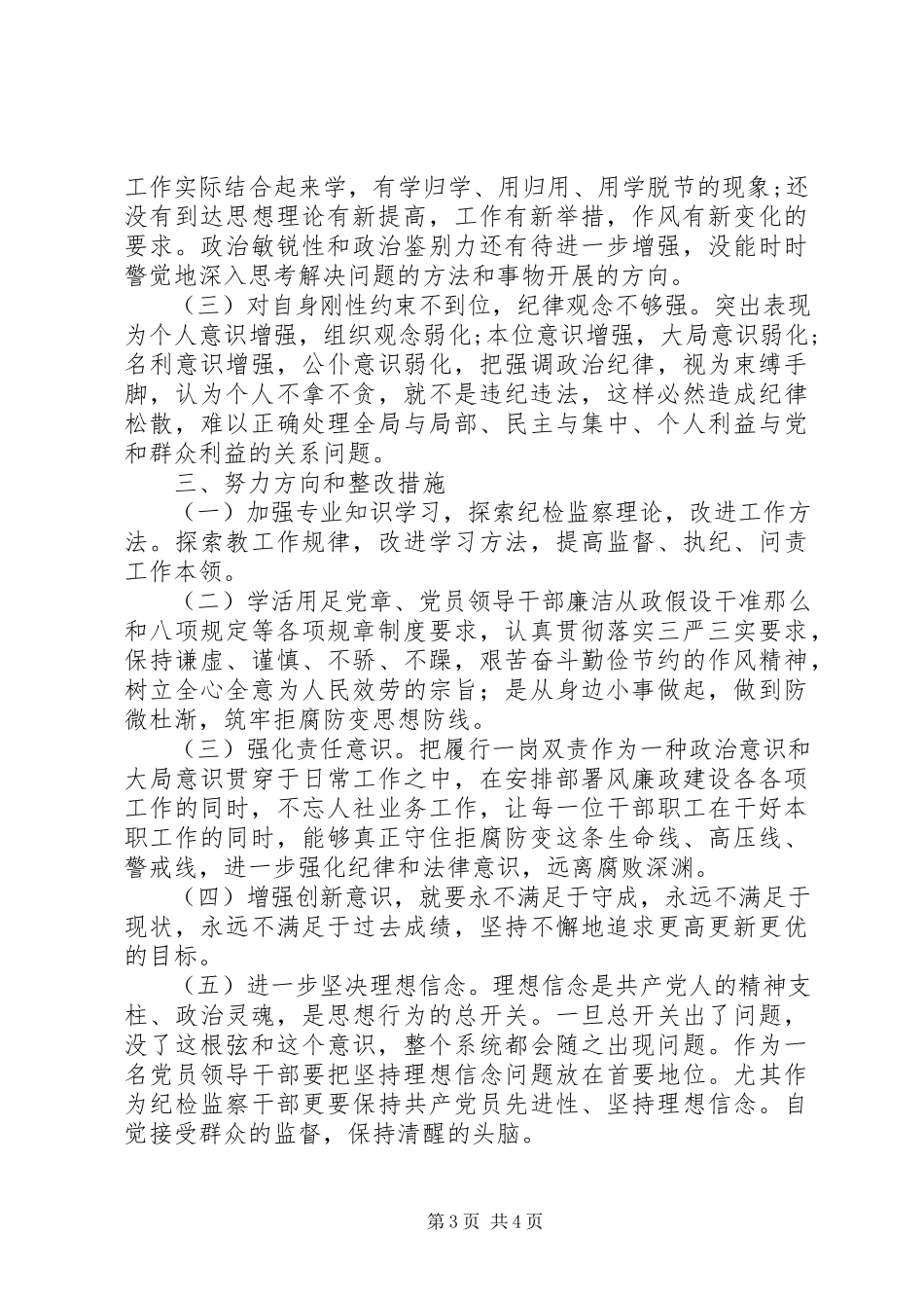 2023年以案促改自我剖析报告.docx_第3页