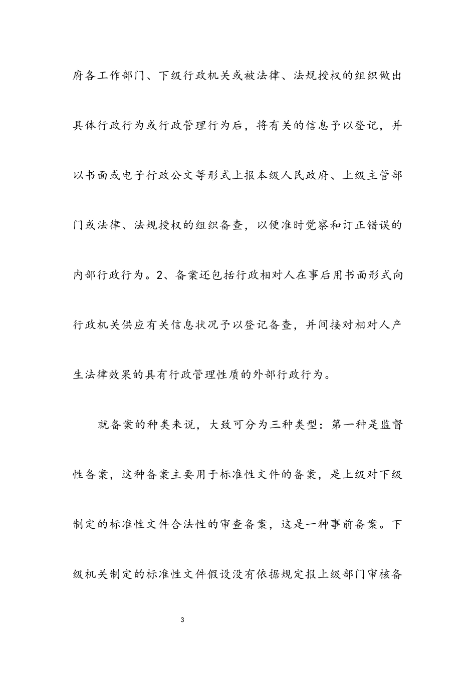 2023年价格备案实务调研报告.docx_第3页