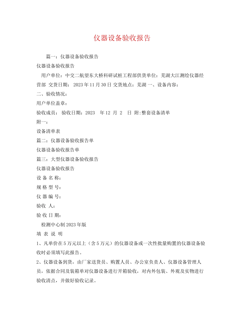 2023年仪器设备验收报告2.docx_第1页