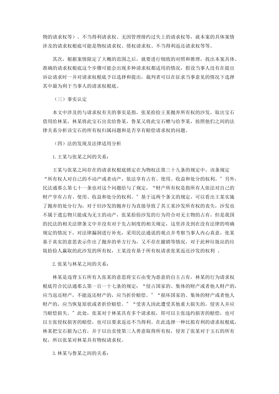 2023年以请求权为基础的民事案例分析.docx_第3页