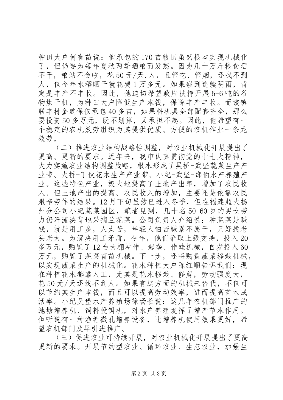2023年以科学发展观加快农业机械化发展的调研报告.docx_第2页