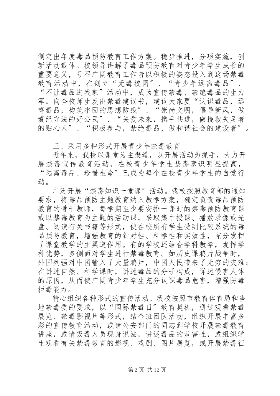 2023年以麦小学毒品预防教育工作自查报告.docx_第2页