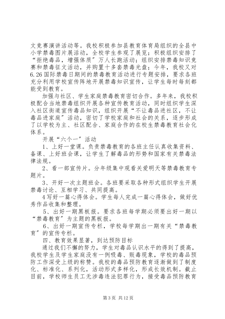 2023年以麦小学毒品预防教育工作自查报告.docx_第3页