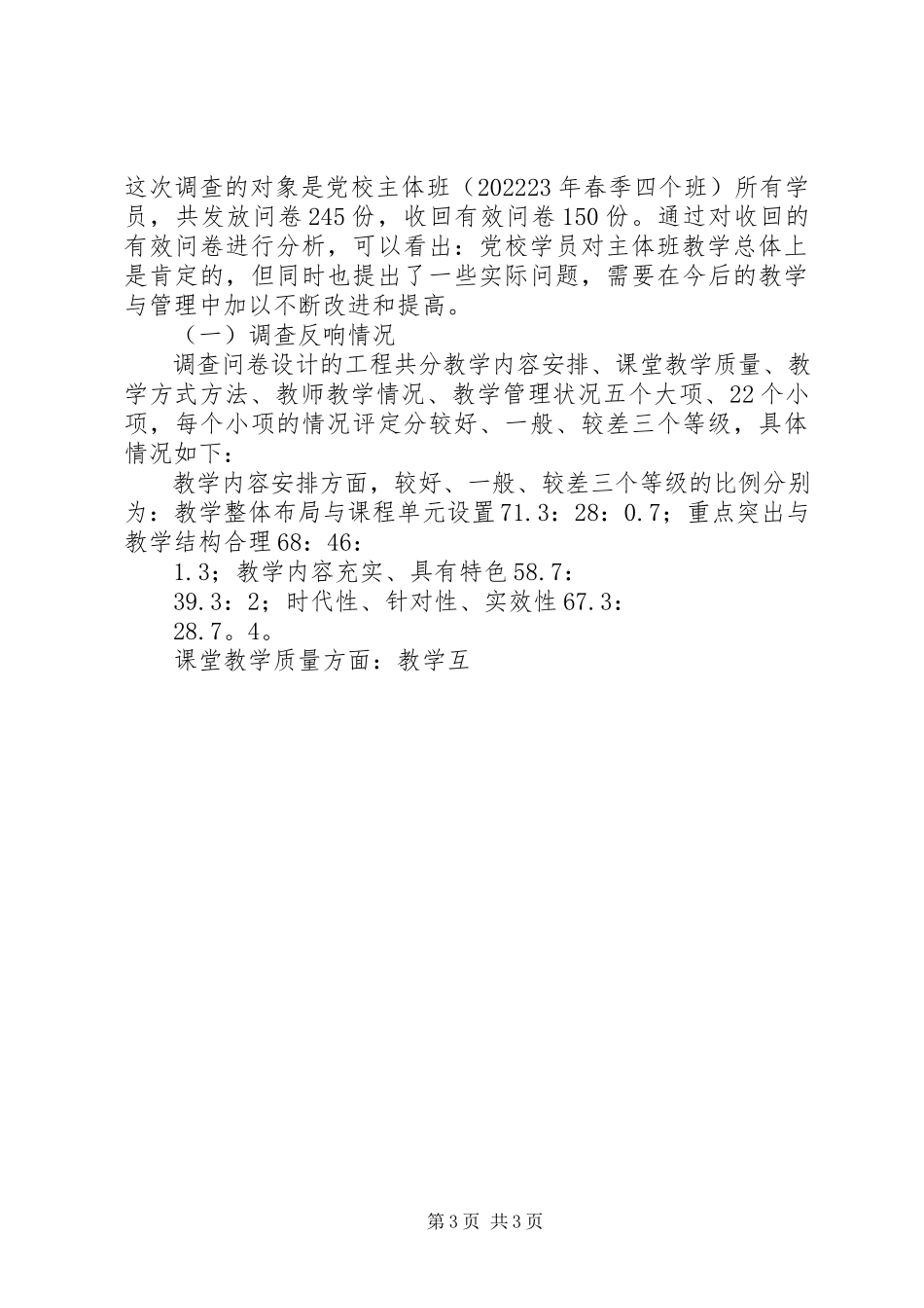 2023年以科学发展观提高党校主体班教学质量的调研分析.docx_第3页