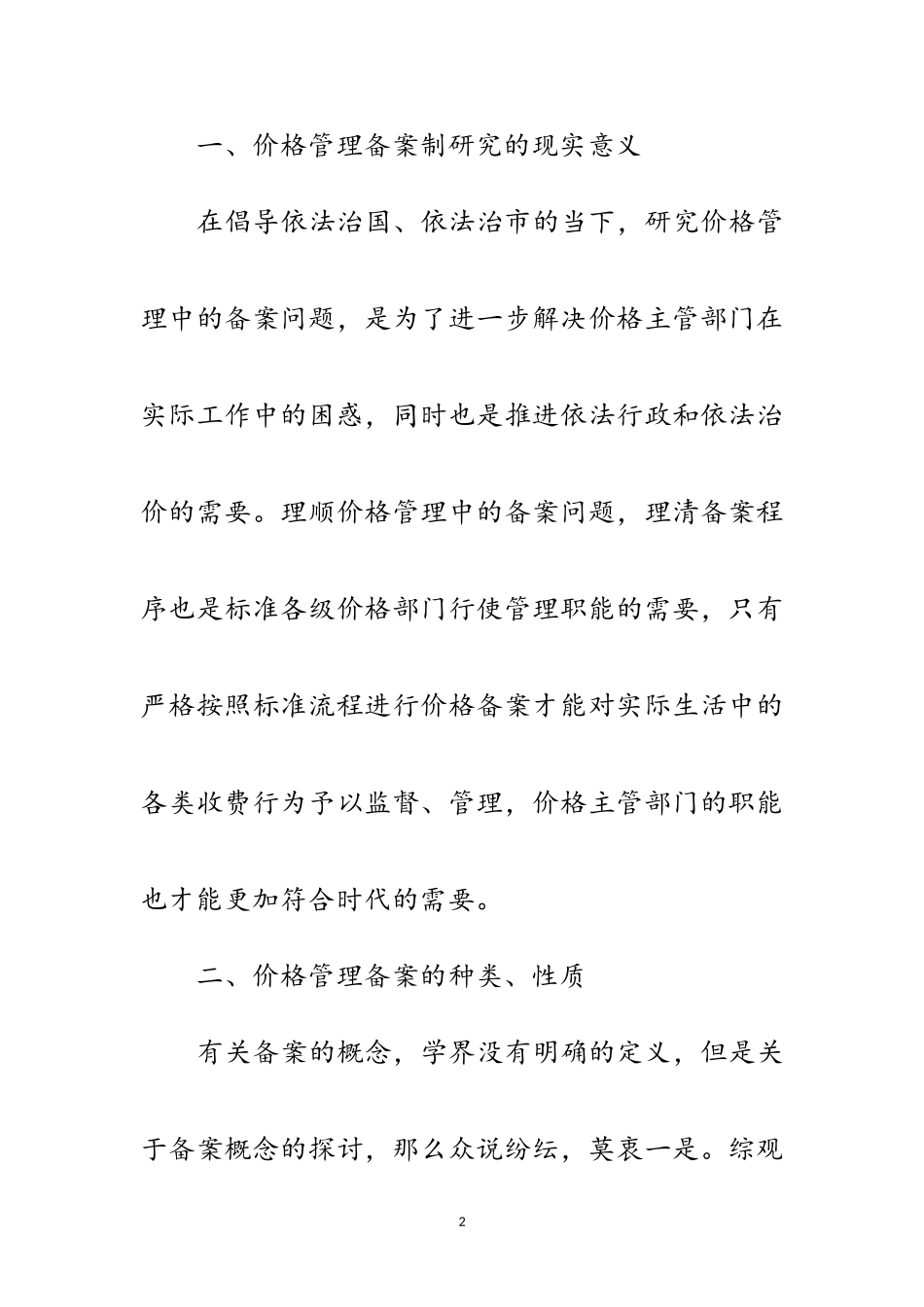 2023年价格备案实务调研报告范文.doc_第2页