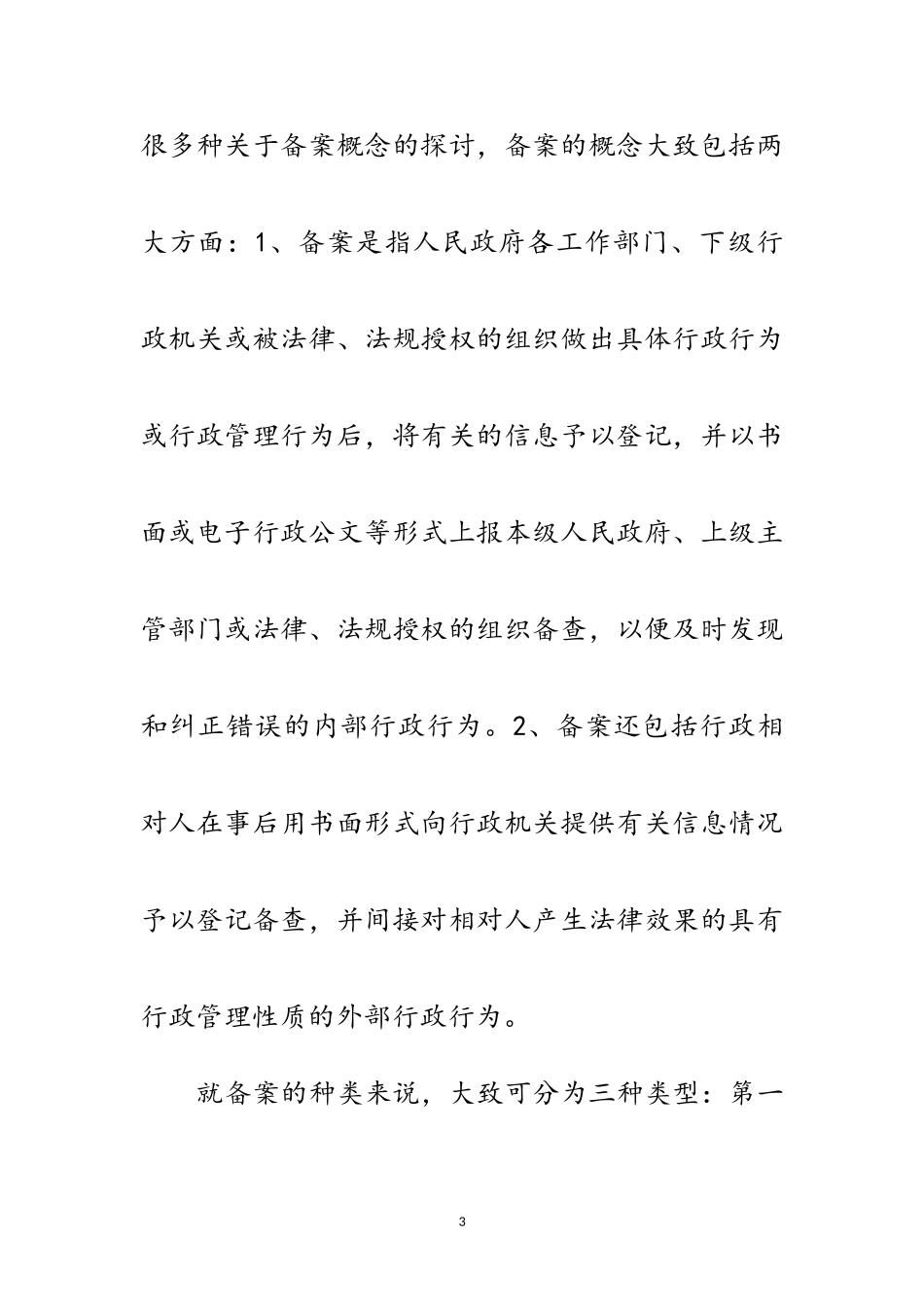 2023年价格备案实务调研报告范文.doc_第3页