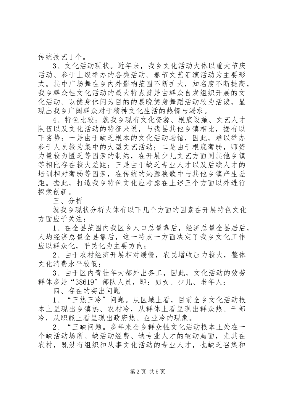 2023年以群众路线为指导打造经济特色文化调研报告.docx_第2页