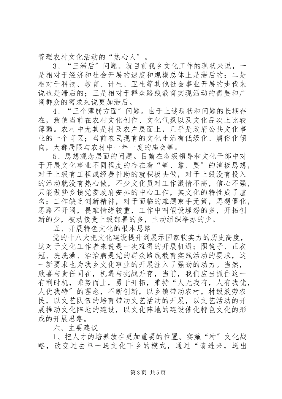 2023年以群众路线为指导打造经济特色文化调研报告.docx_第3页