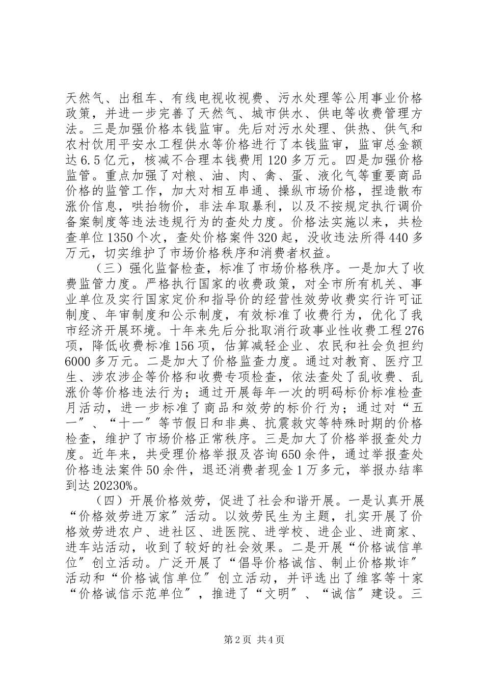 2023年价格法检查工作报告.docx_第2页