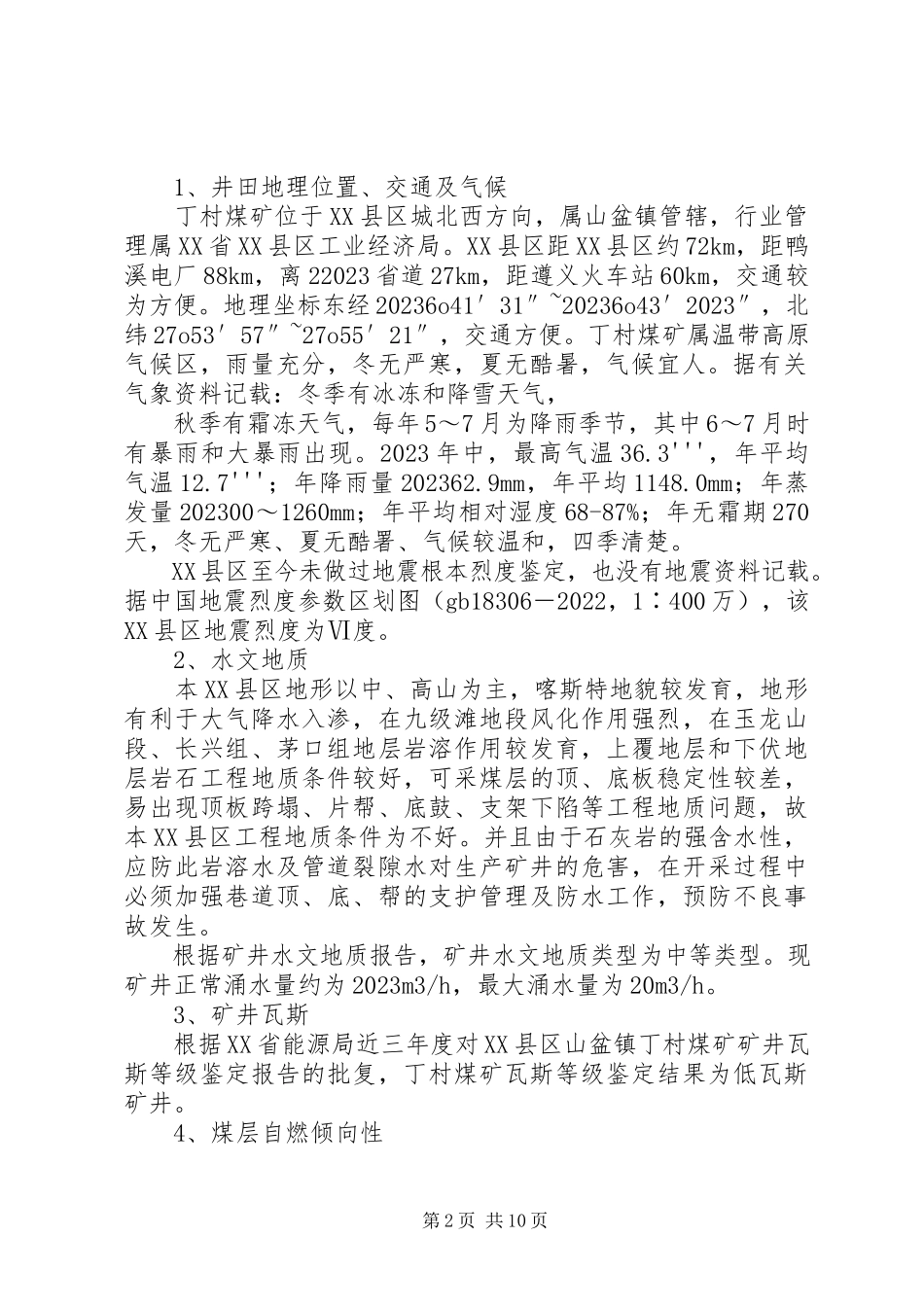 2023年仲恒煤矿建设项目安全设施及条件竣工验收报告书.docx_第2页