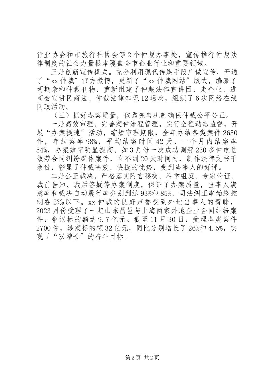 2023年仲裁办述职报告2篇.docx_第2页