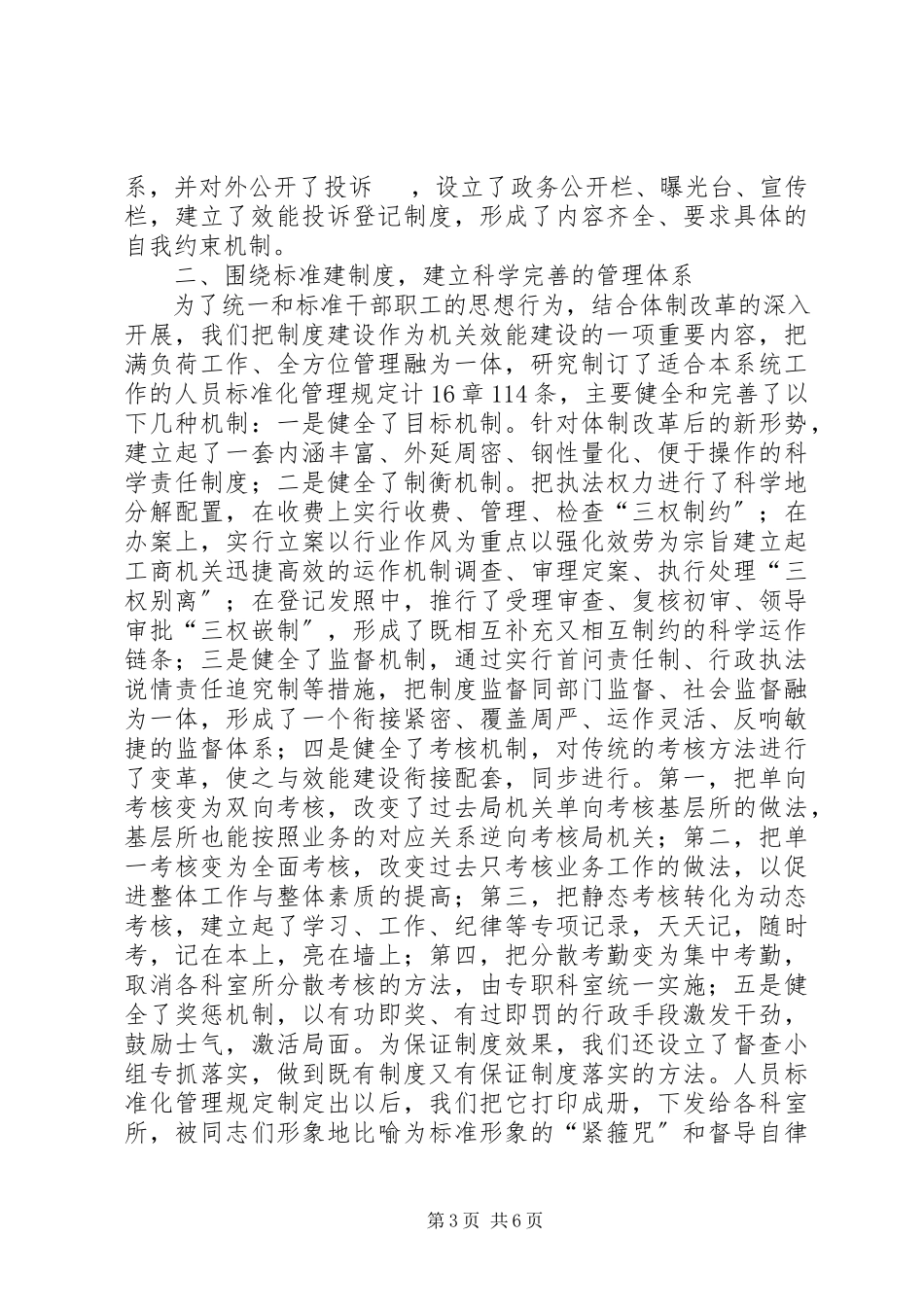 2023年以行业作风为重点以强化服务为宗旨建立起工商机关迅捷高效的运作机制.docx_第3页