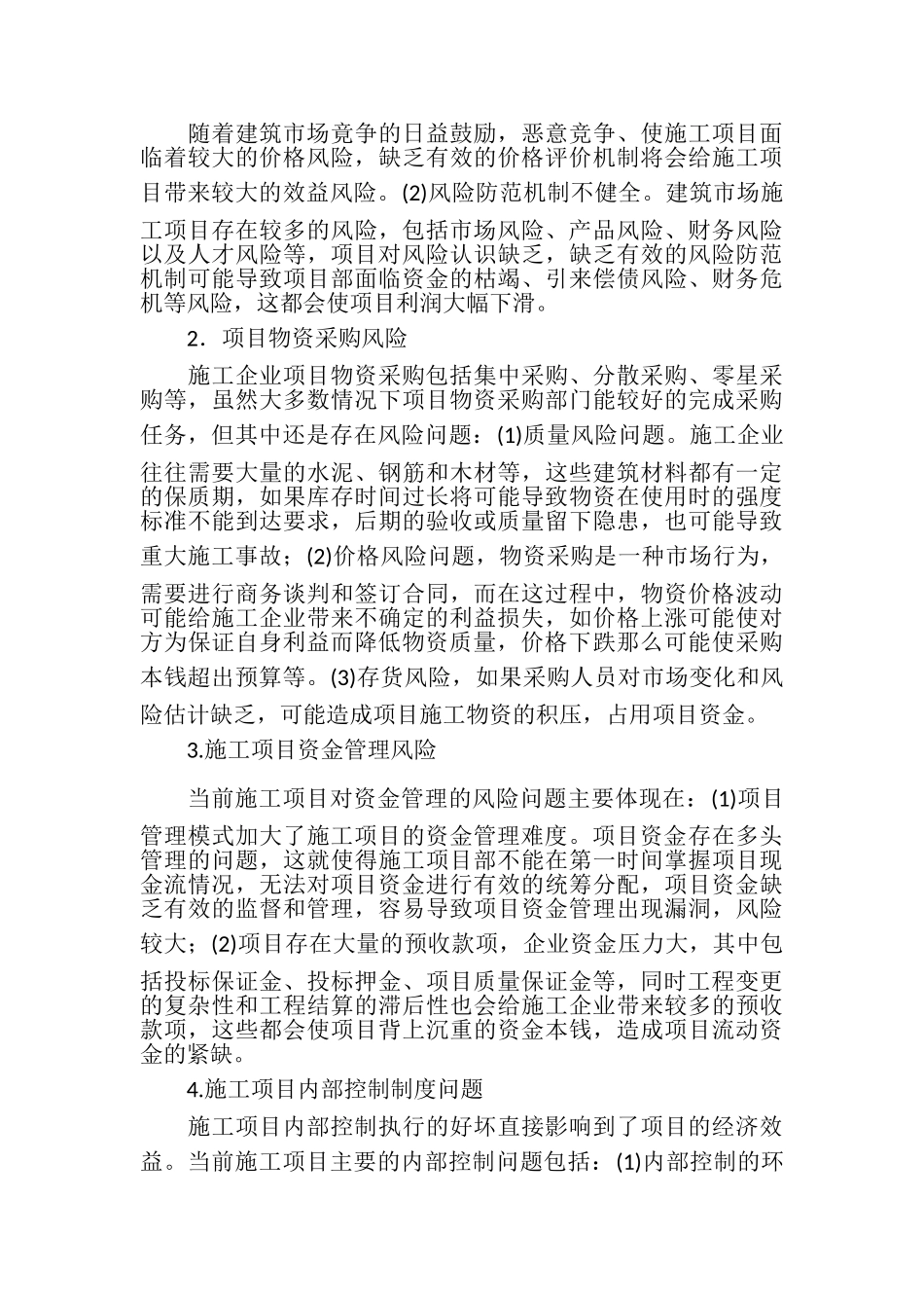 2023年价格风险评估报告.doc_第2页