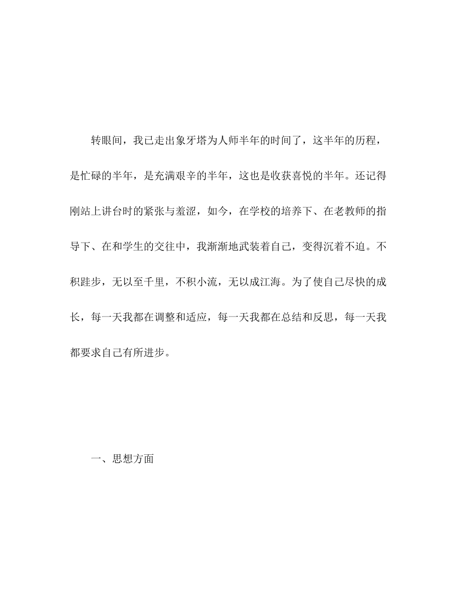 2023年任教工作总结及研究计划报告2.docx_第2页