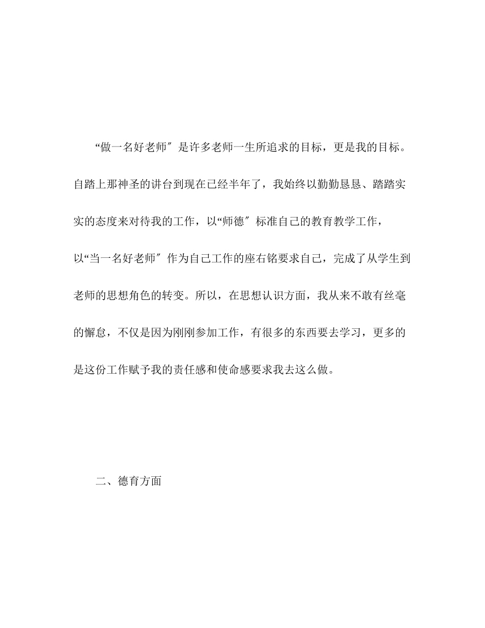 2023年任教工作总结及研究计划报告2.docx_第3页