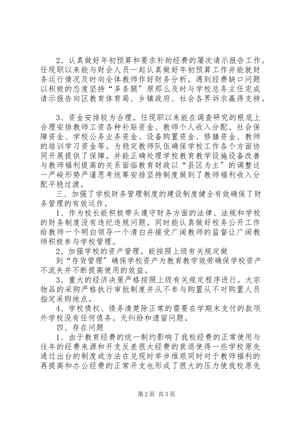 2023年任期内履行经济责任情况的述职报告.docx_第2页