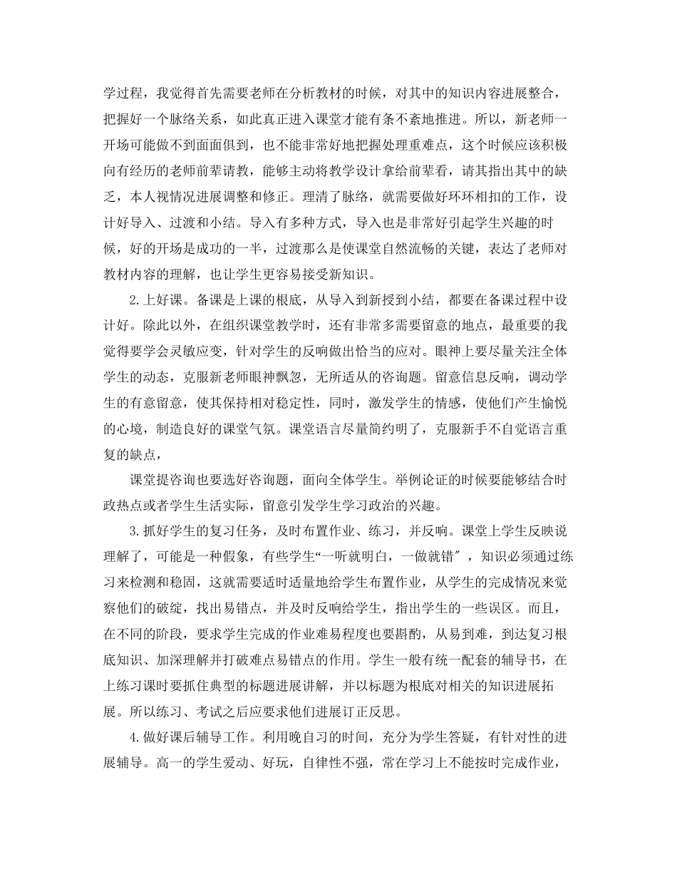 2023年任教工作总结及研究计划报告范例.docx_第2页