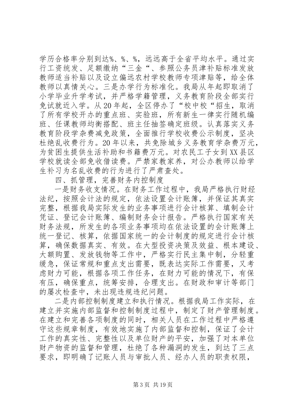 2023年任期审计述职报告.docx_第3页