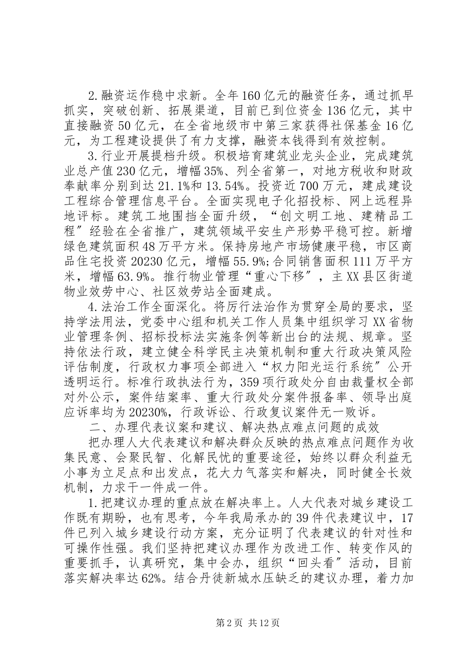 2023年任建局局长述职报告.docx_第2页