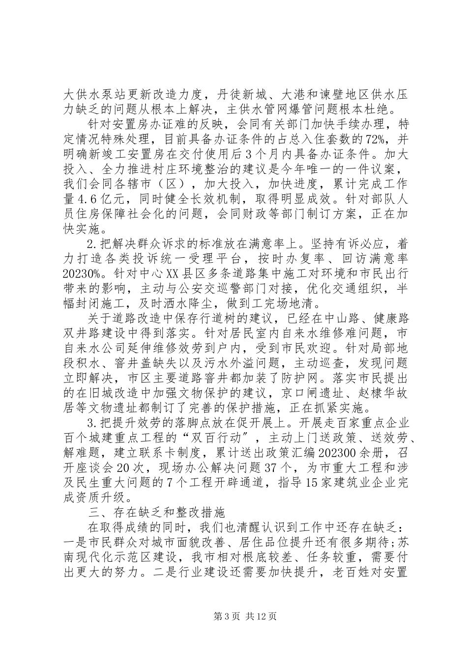 2023年任建局局长述职报告.docx_第3页