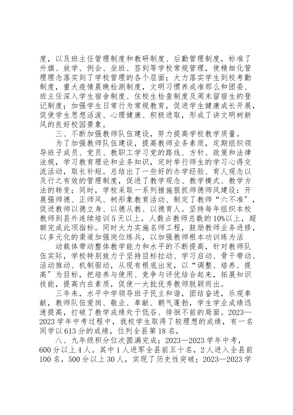 2023年任期届满述职报告新编.doc_第2页