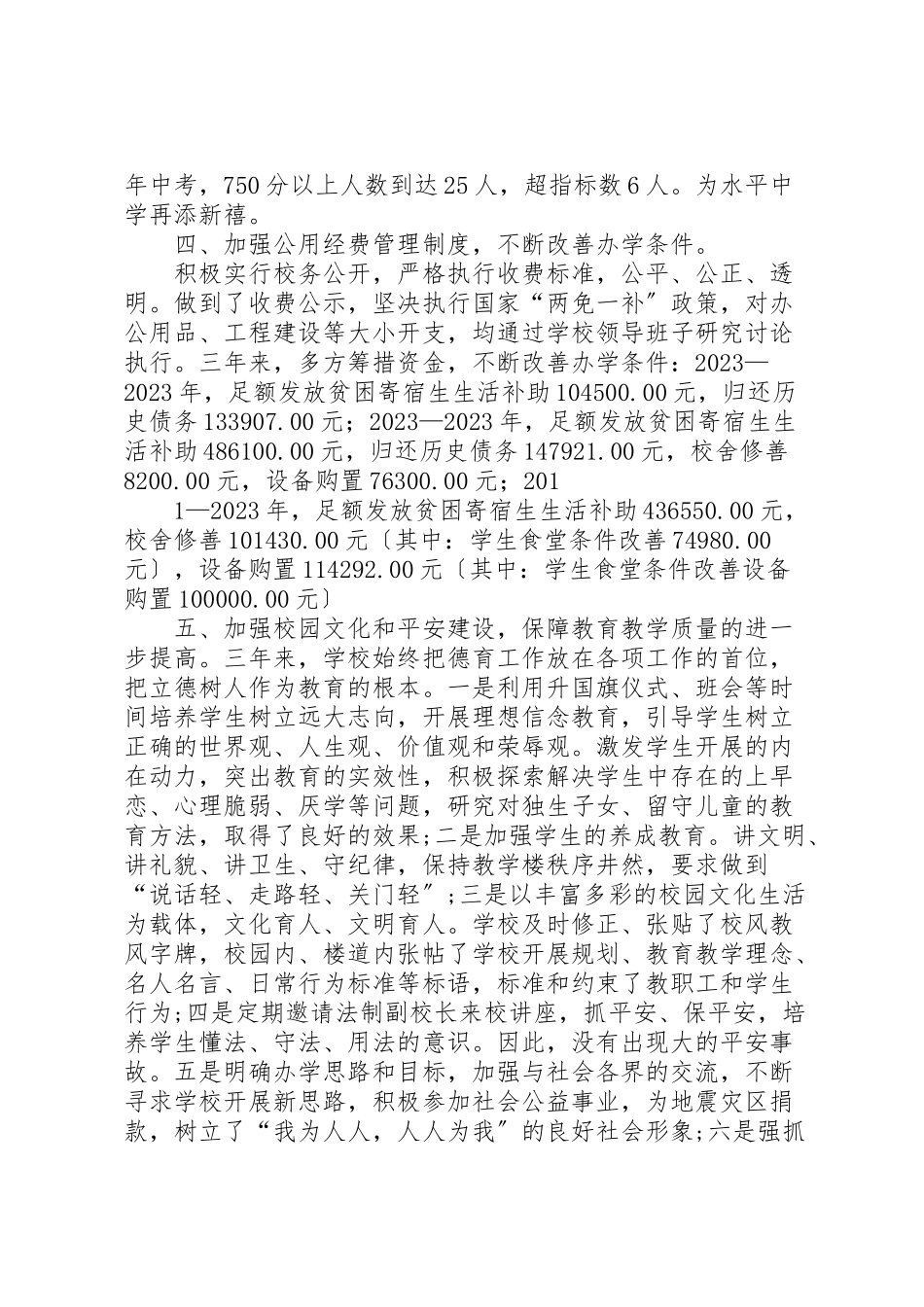 2023年任期届满述职报告新编.doc_第3页